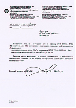 Отзыв ПО Белоруснефть