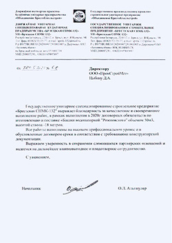 Отзыв Брестская СПМК-132