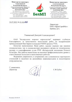 Отзыв Белорусское морское пароходство
