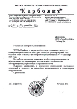 Отзыв Карболит