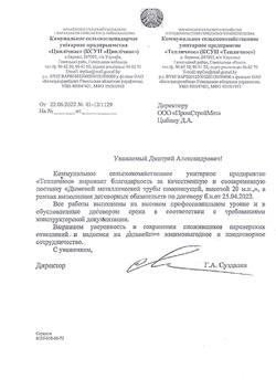 Отзыв КСУП Тепличное