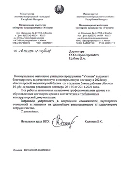 Отзыв Уником