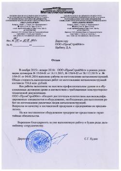 Отзыв Металлополимер