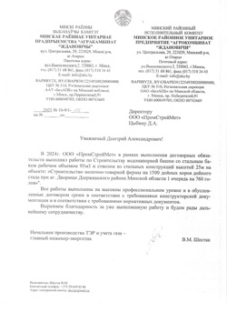 Отзыв Минское РУП Агрокомбинат Ждановичи