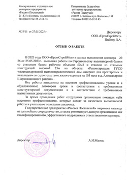 Отзыв КСУП Рассвет Поставский