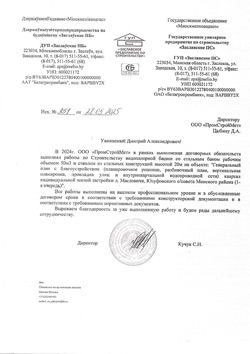 Отзыв ГУП Заславское ПС