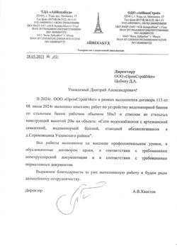 Отзыв ОДО АйВекоСтрой