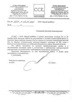 Отзыв ООО Солигорская строительная компания