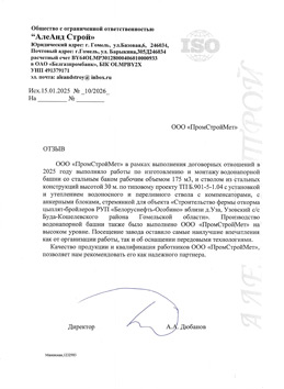 Отзыв Але Анд Строй