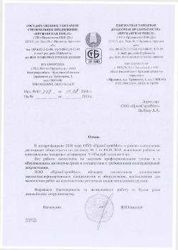 Отзыв Пружанская ПМК-22