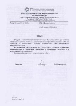 Отзыв Промпривод