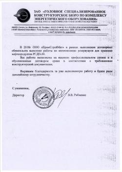 Отзыв ГСКБ КЭО