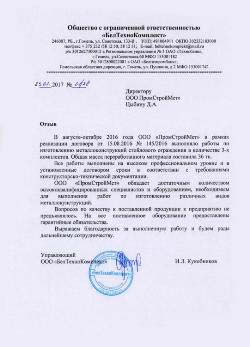 Отзыв БелТехноКомплект