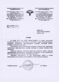 Отзыв Белстеклопром