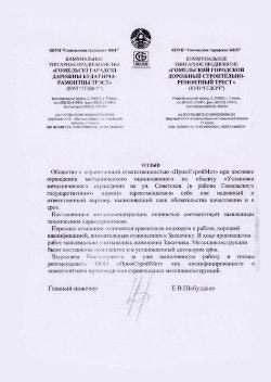 Отзыв ГГДСРТ