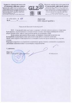 Отзыв Гомельский лифтовый завод