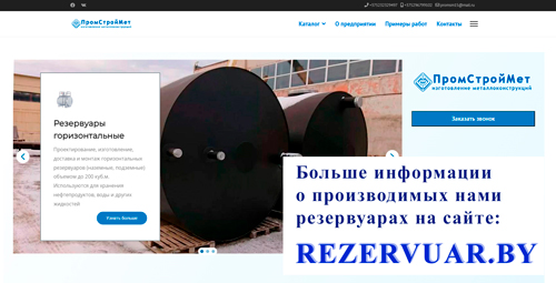 Сайт rezervuar.by