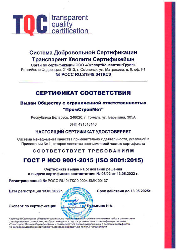 Сертификат соответствия