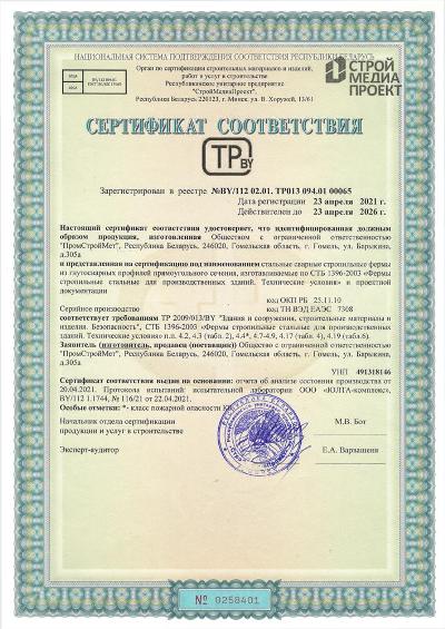 sertificat2021 1s565