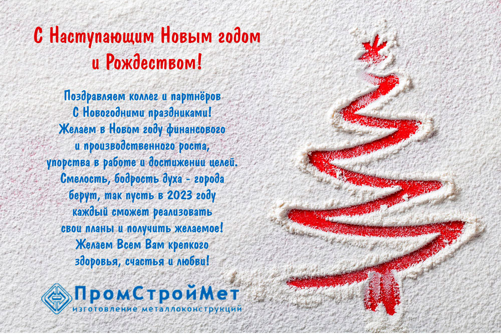 Поздравляем с наступающими праздниками - Новым годом и Рождеством Христовым!
