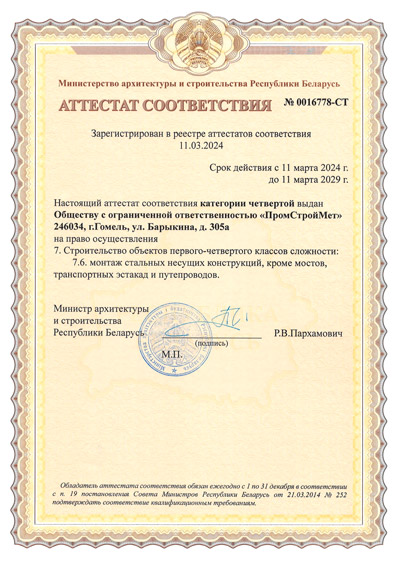 Аттестат соответствия