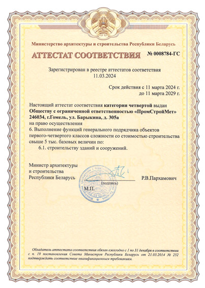 Аттестат соответствия