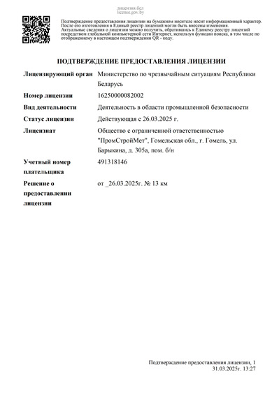 Подтверждение представлении лицензии