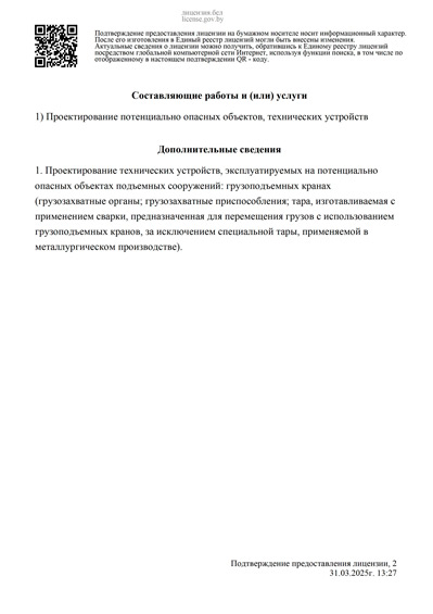 Подтверждение представлении лицензии