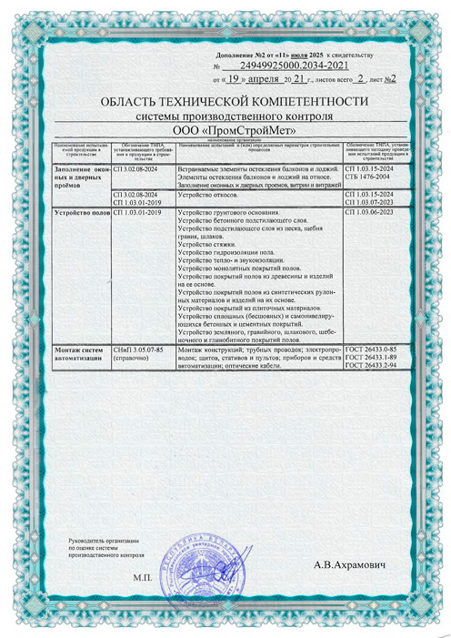 Дополнение к свидетельству о технической компетентности