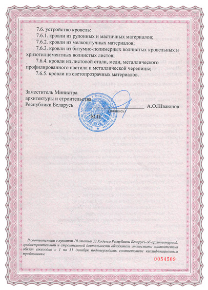 Аттестат соответствия