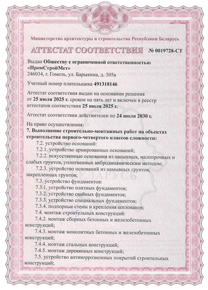 Аттестат соответствия