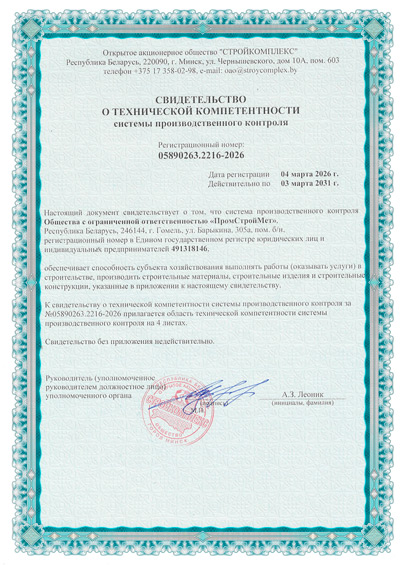 Свидетельство о технической компетентности