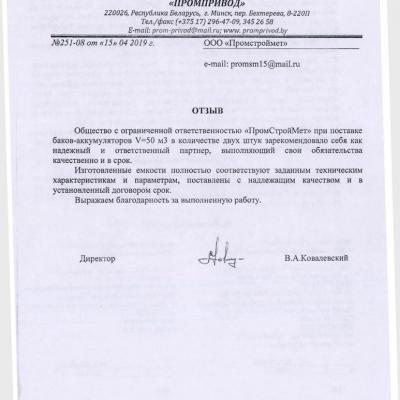 ООО Промпривод