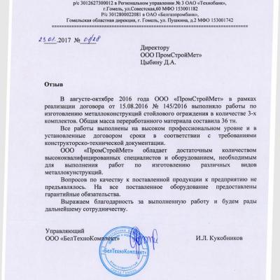 ООО БелТехноКомплект